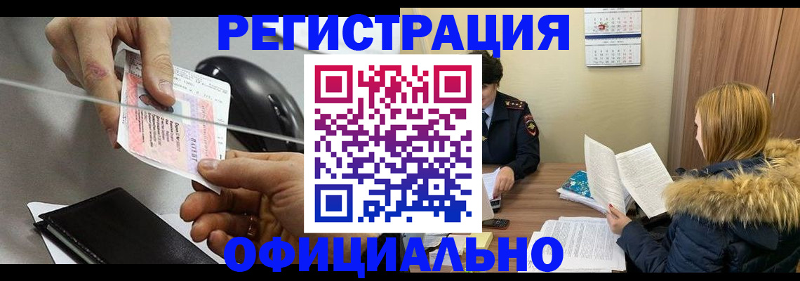 прописка ребенка в Могочи