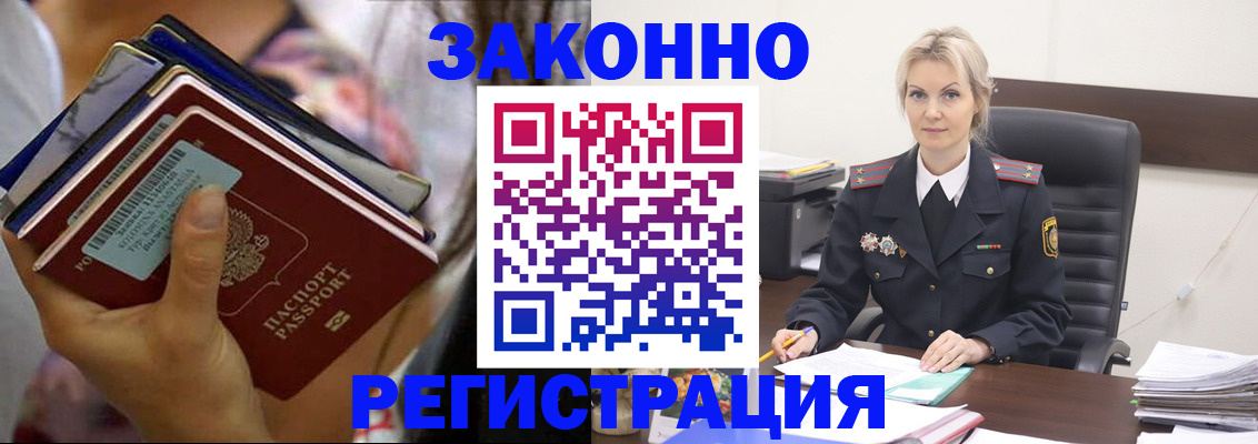 прописка в Могочи