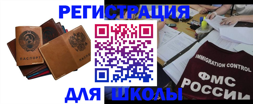 регистрация для школы в Могочи
