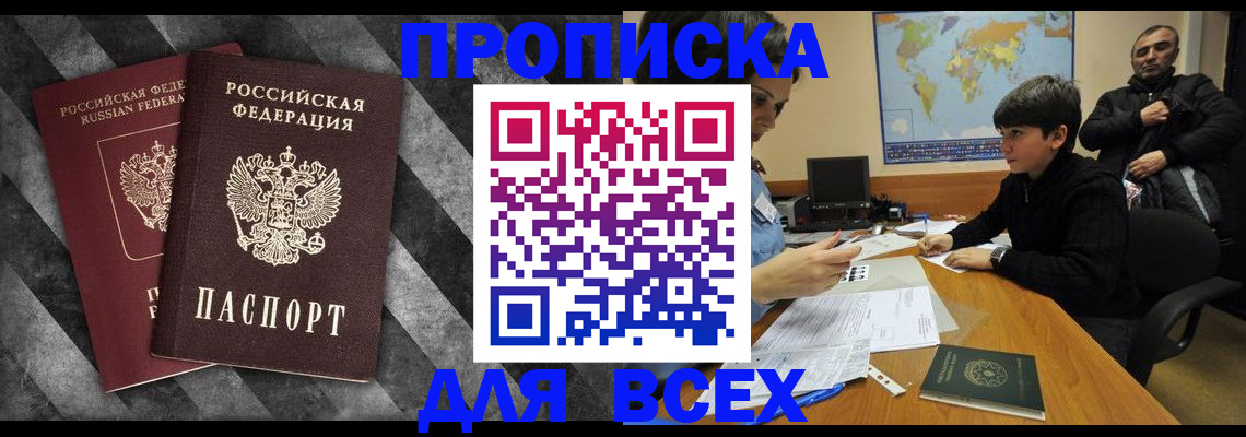 прописка поиск в Могочи