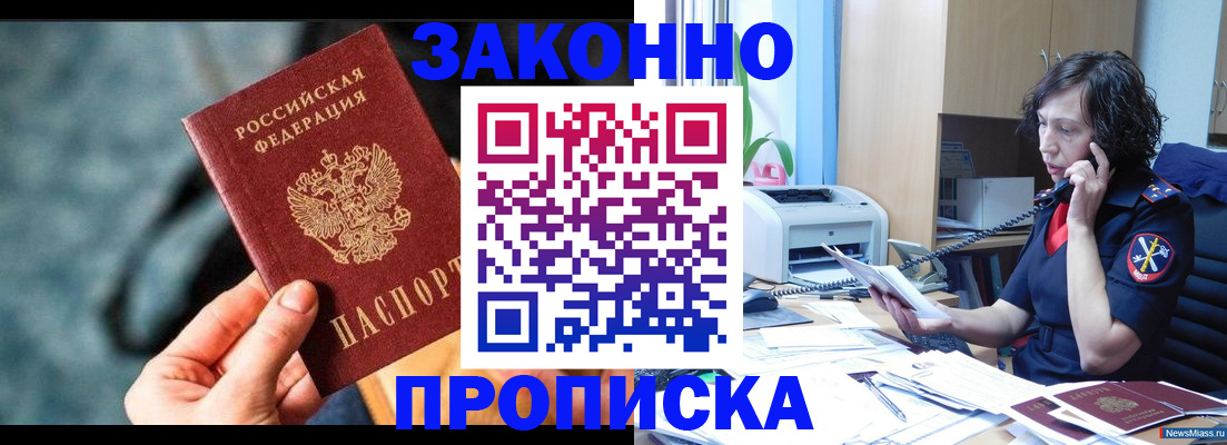 прописка регистрация в Могочи